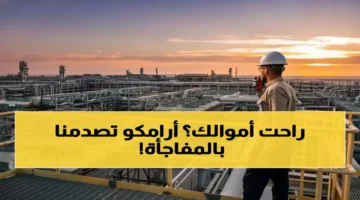 أرامكو تحول ملايين البراميل إلى ميناء ينبع مع زيادة صادرات 300%